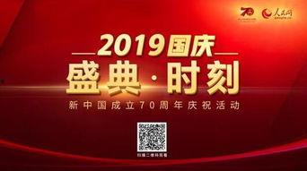 国庆节目爆料视频播放,揭秘幕后精彩瞬间 第2张 国庆节目爆料视频播放,揭秘幕后精彩瞬间 第2张