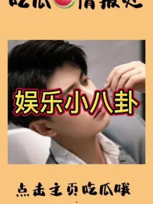 吃瓜群众娱乐星,吃瓜群众揭秘明星幕后故事 第2张 吃瓜群众娱乐星,吃瓜群众揭秘明星幕后故事 第2张